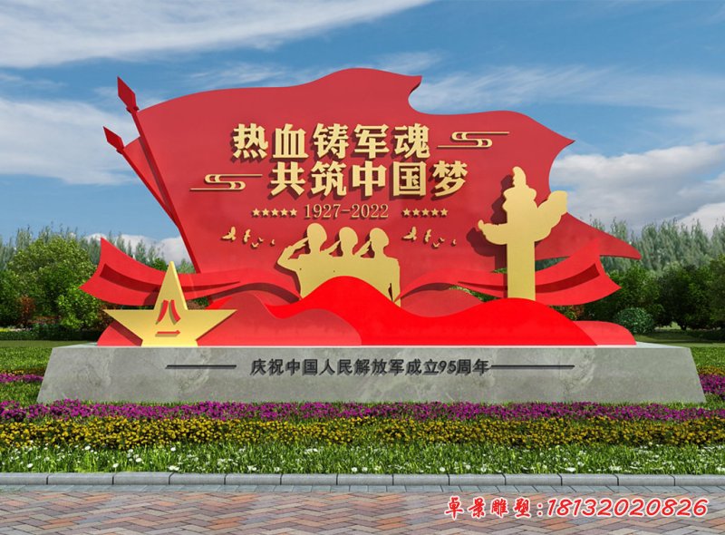 共筑中國(guó)夢(mèng)旗幟建黨不銹鋼雕塑 (2)