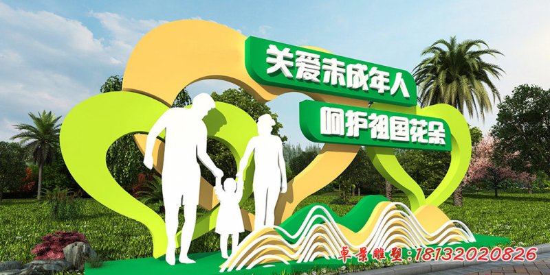 關(guān)愛未成年人呵護祖國花朵不銹鋼雕塑 (2)