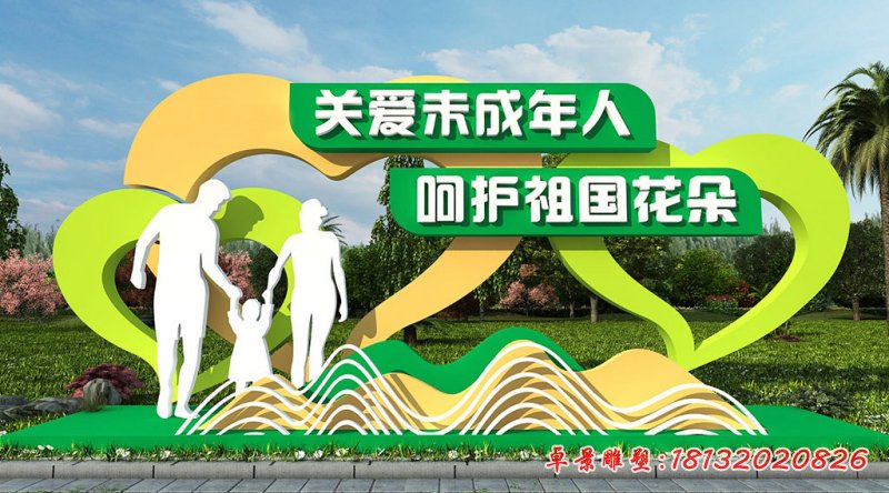 關(guān)愛未成年人呵護祖國花朵不銹鋼雕塑 (1)