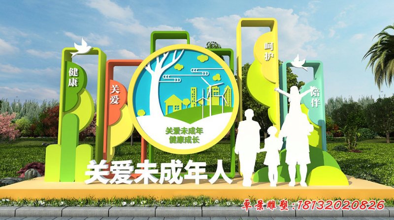 關(guān)愛未成年宣傳不銹鋼雕塑 (1)