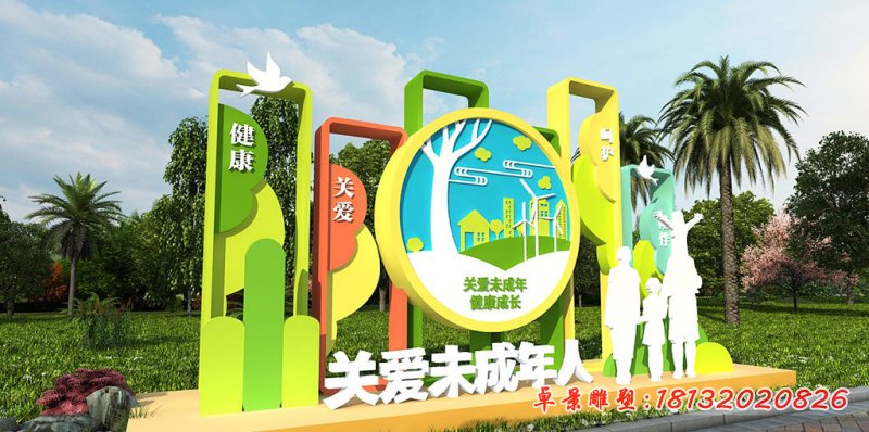 關(guān)愛未成年宣傳不銹鋼雕塑 (2)