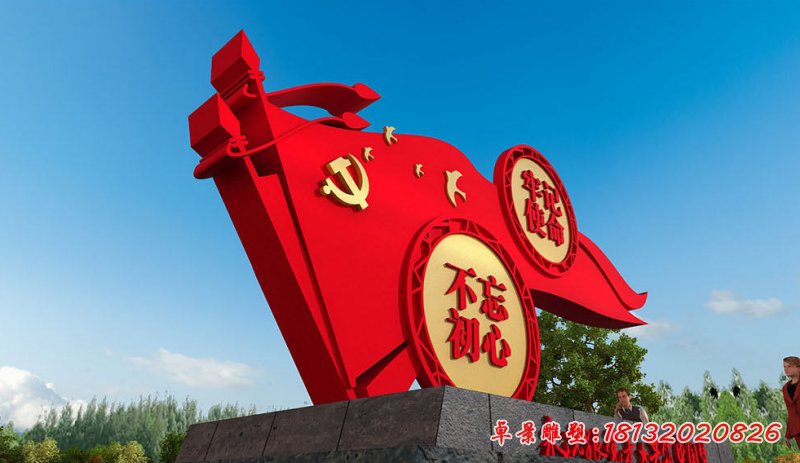 戶外黨建旗幟不銹鋼雕塑 (2)