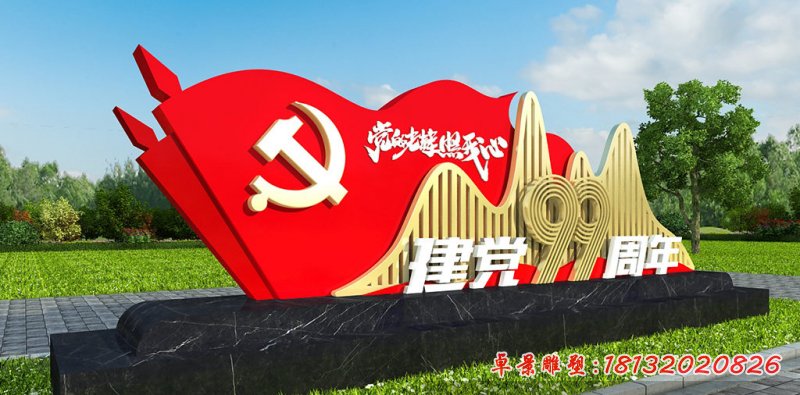 戶外建黨99周年旗幟不銹鋼雕塑 (2)