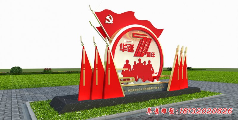 華誕71周年旗幟不銹鋼雕塑 (2)