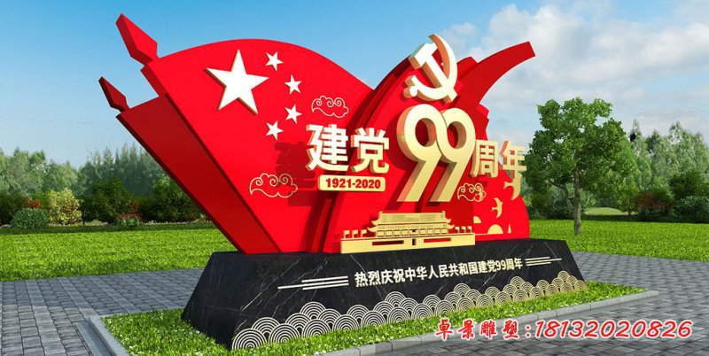 建黨99周年旗幟景觀不銹鋼雕塑 (2)