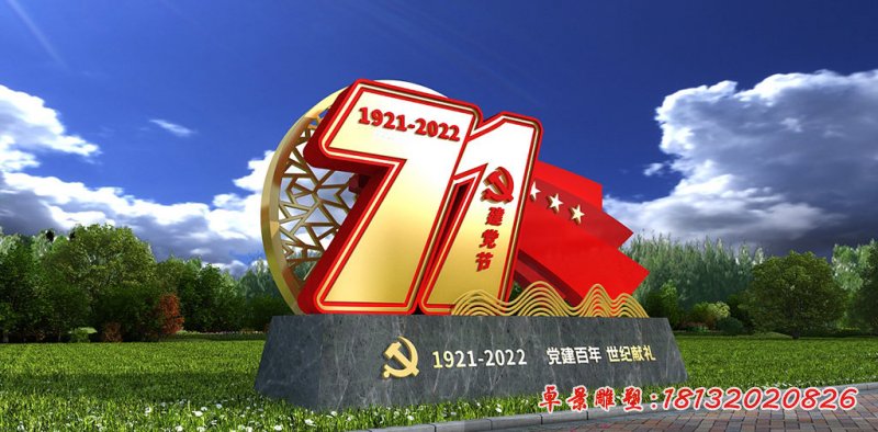 建黨百年，世紀獻禮不銹鋼雕塑 (2)