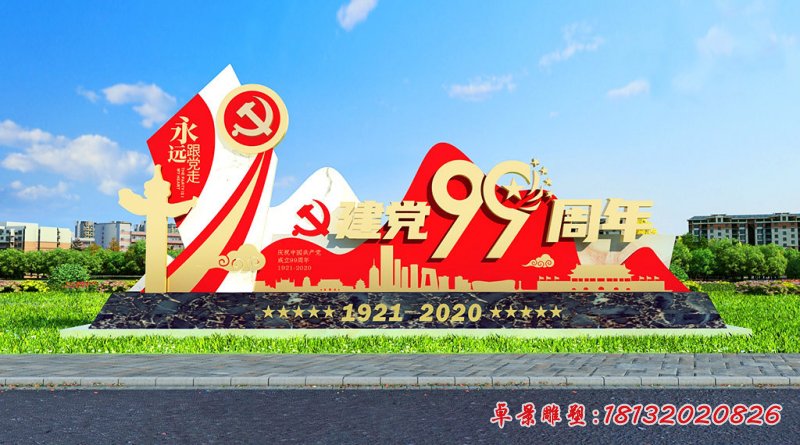 建黨成立99周年旗幟華表不銹鋼雕塑