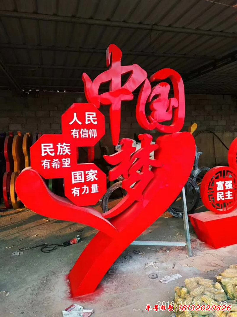 中國(guó)夢(mèng)不銹鋼雕塑