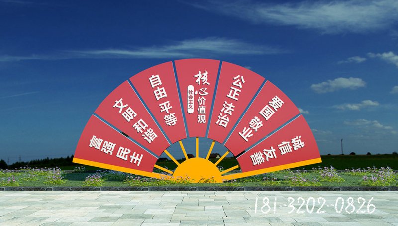 不銹鋼社會主義核心價值觀扇子景觀雕塑 (1)