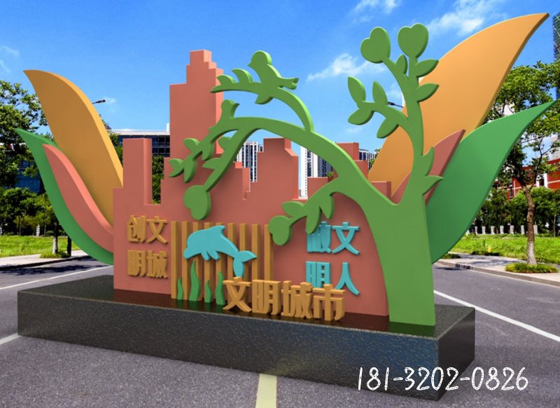 不銹鋼文明城市宣傳雕塑