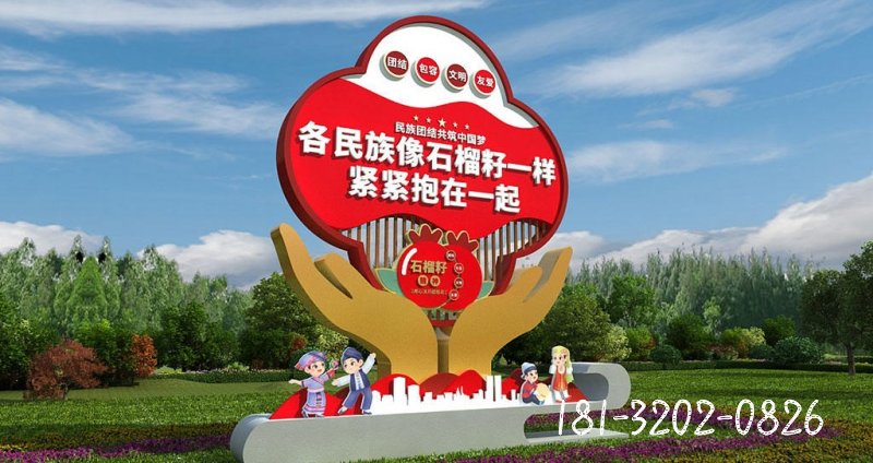 不銹鋼民族團(tuán)結(jié)共筑中國夢石榴籽精神主題雕塑2