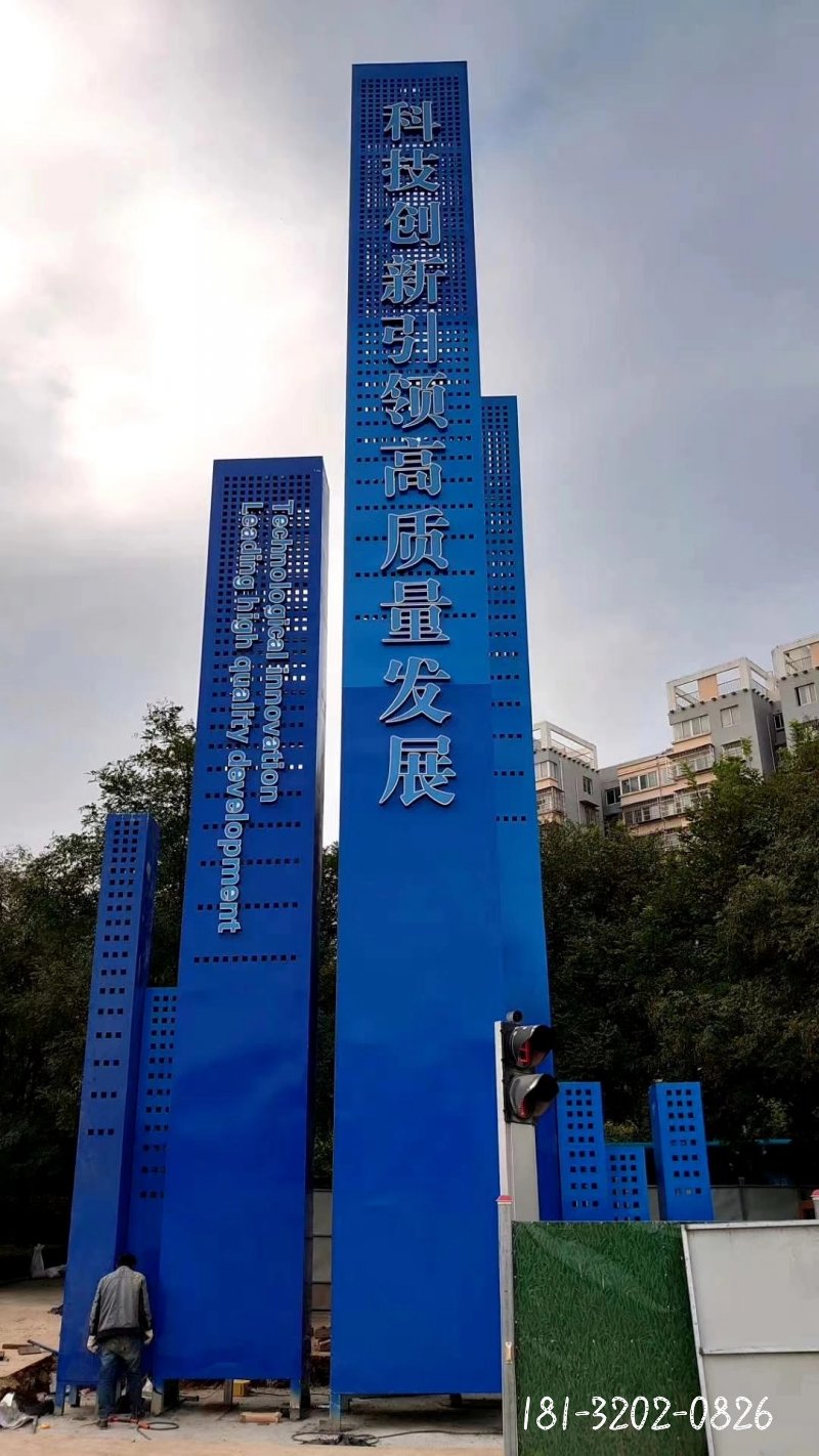 不銹鋼科技發(fā)展精神堡壘雕塑[1]