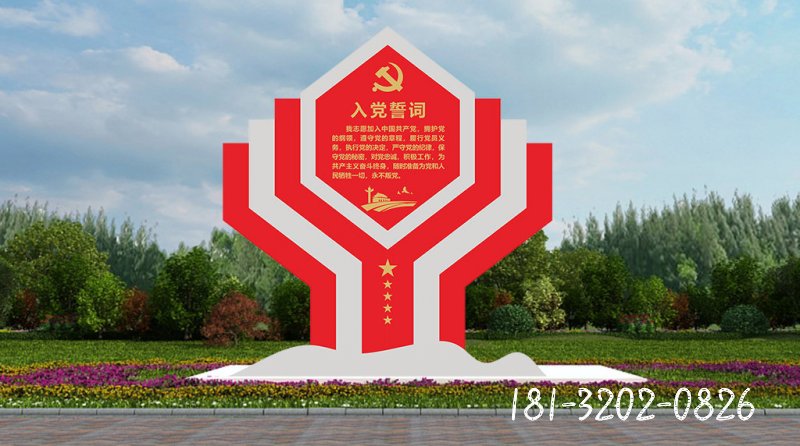 不銹鋼入黨誓詞雕塑1
