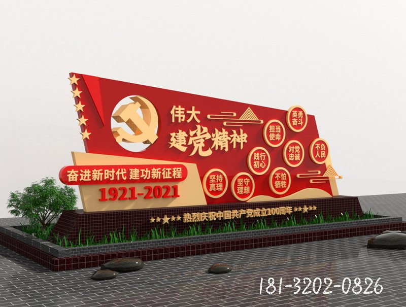 不銹鋼偉大建黨精神主題標(biāo)識(shí)牌1