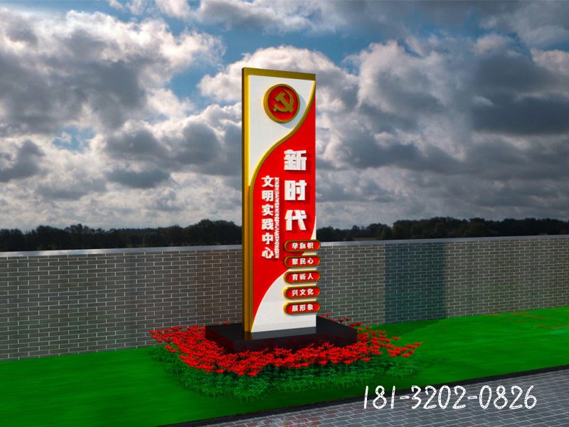 不銹鋼新時(shí)代文明標(biāo)識(shí)牌