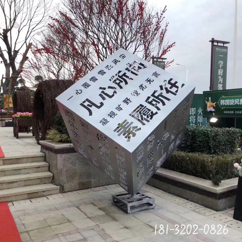 不銹鋼鏤空漢字魔方雕塑