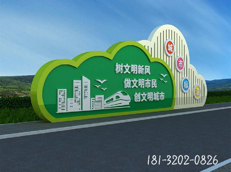 不銹鋼城市標語標識牌