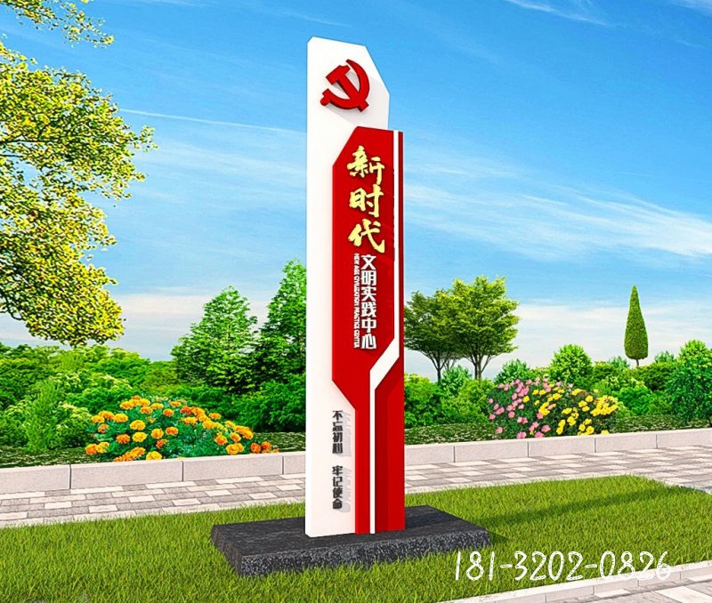 新時代文明實(shí)踐中心站標(biāo)識牌導(dǎo)視牌 副