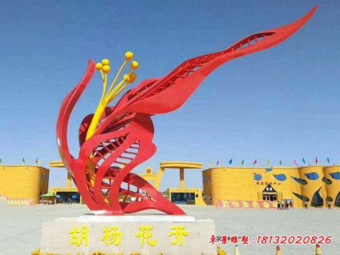 城市胡楊花開