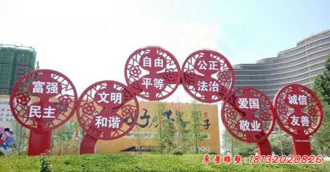 社會主義核心價值觀拱門