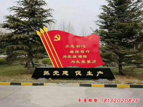 企業(yè)標(biāo)語黨旗