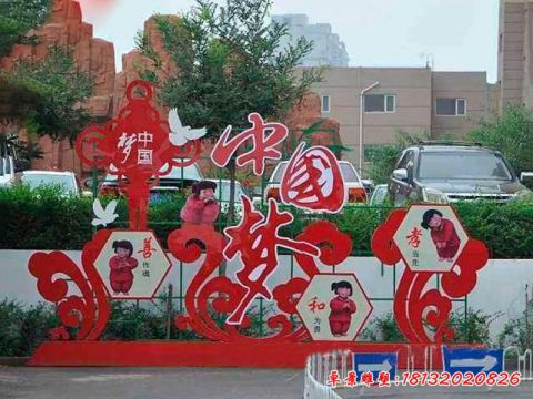 廣場(chǎng)夢(mèng)娃中國(guó)夢(mèng)