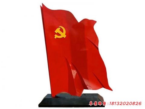 廣場(chǎng)黨旗