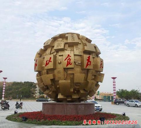 廣場(chǎng)民以食為天圓球
