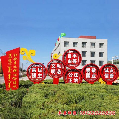 祥云社會主義價值觀