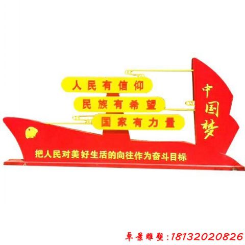中國(guó)夢(mèng)宣傳標(biāo)語