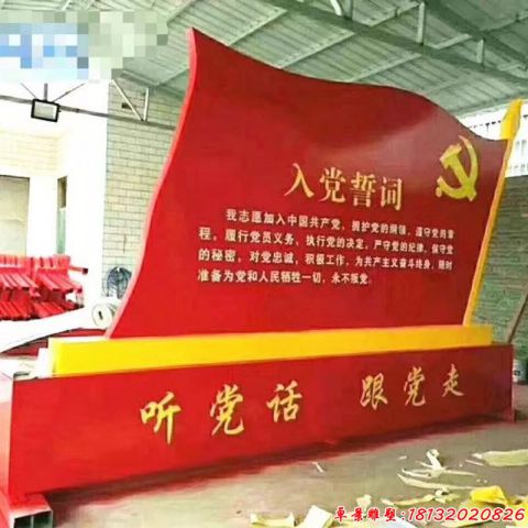 入黨誓詞
