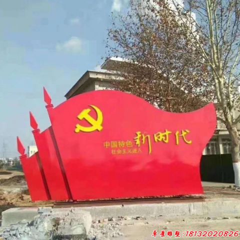 中國特色新時代黨旗標志