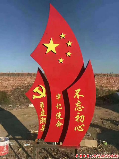 不忘初心五星紅旗和黨旗