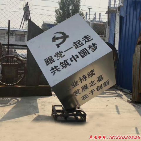 黨建標(biāo)語文字魔方