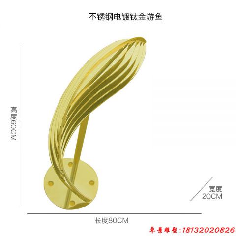 電鍍工藝鈦金游魚