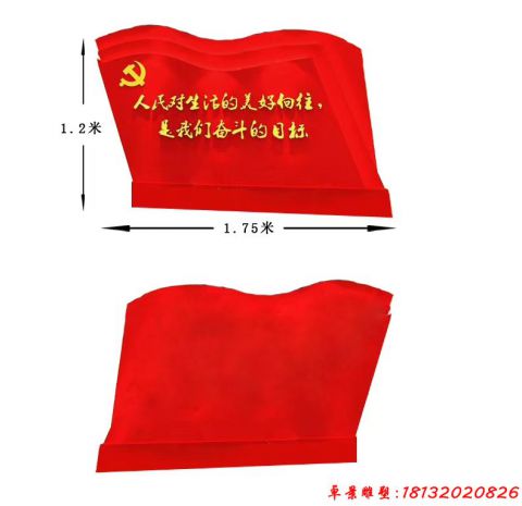 奮斗目標(biāo)標(biāo)語黨旗