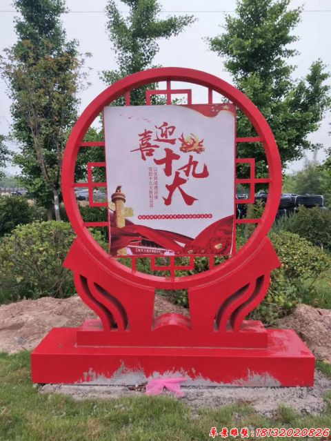 牢記使命標(biāo)語牌