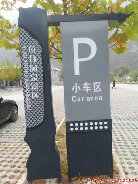 停車場(chǎng)導(dǎo)視牌