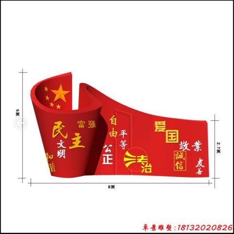 五星紅旗社會(huì)主義核心價(jià)值觀