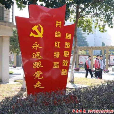 公園永遠(yuǎn)跟黨走黨旗