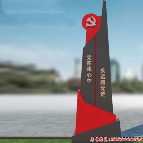 永遠(yuǎn)跟黨走