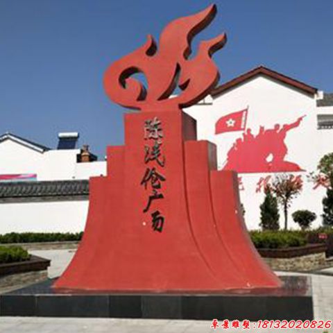 廣場火苗