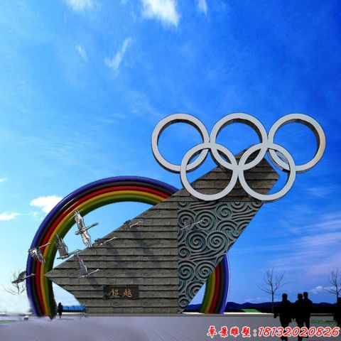 廣場五環(huán)超越