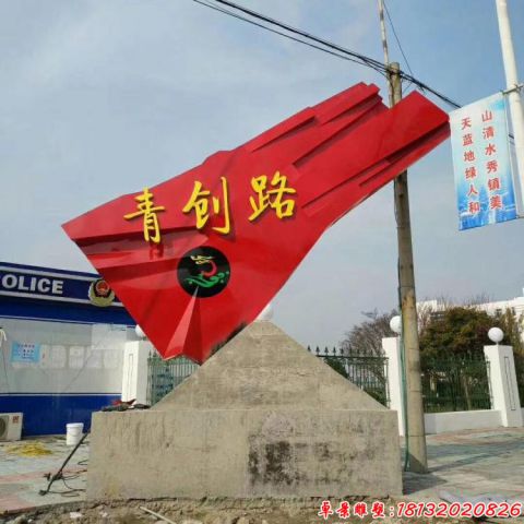 街邊旗幟黨建