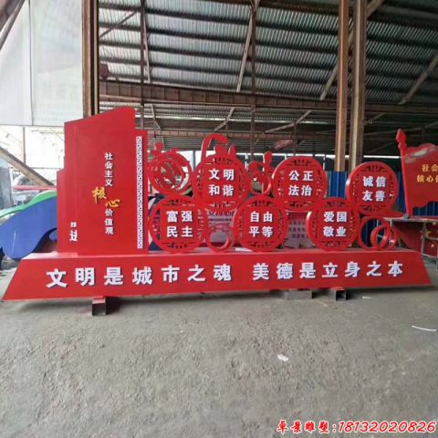 街邊社會(huì)主義核心價(jià)值觀