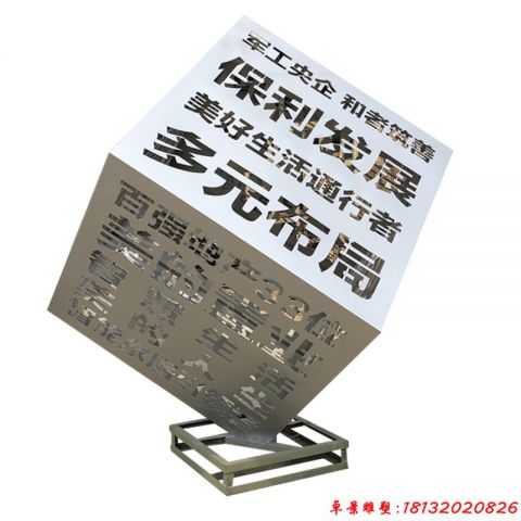 企業(yè)鏤空文字正方體