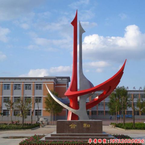 校園抽象和合