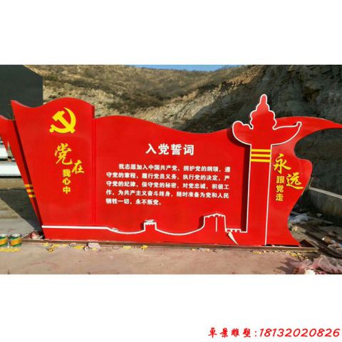 抽象紅旗入黨誓詞
