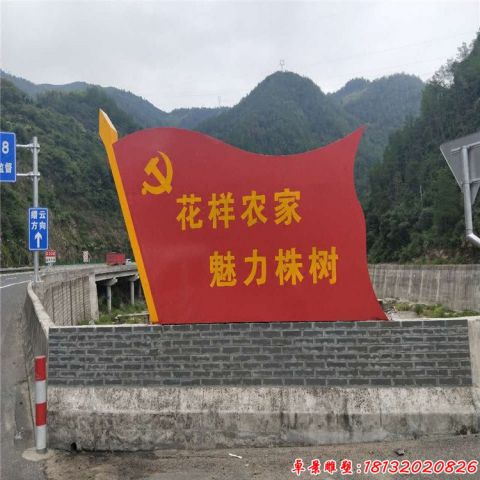 黨旗街邊