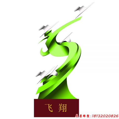 校園飛翔造型